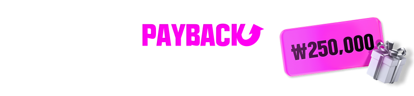 최대 25만원 PAYBACK 오직 이 이벤트에서만